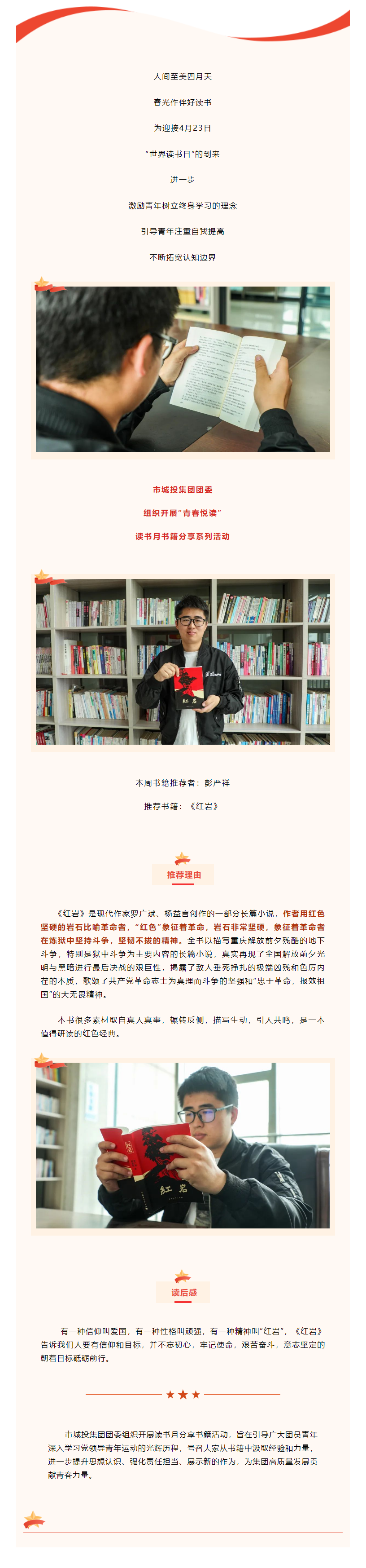 【青春悅讀】“黑夜固漫長，黎明終到來”市城投集團開展讀書月書籍分享系列活動（二）.png