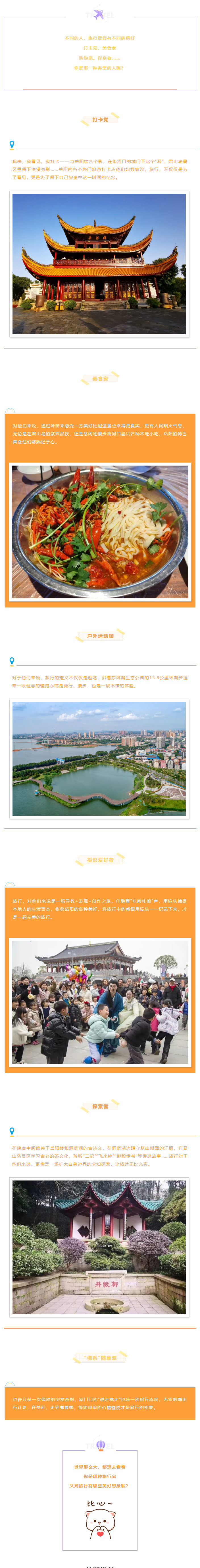 【游岳陽】關(guān)于旅行，你是哪一種人？.png