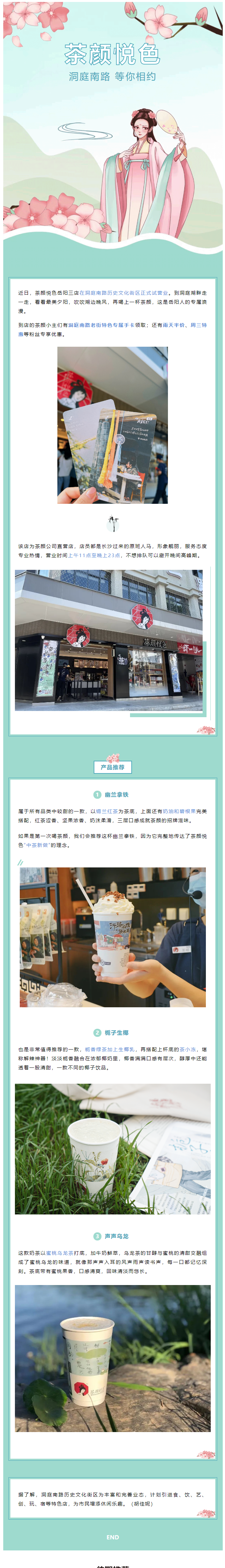 【重磅開業】茶顏悅色洞庭南路店開業！.png
