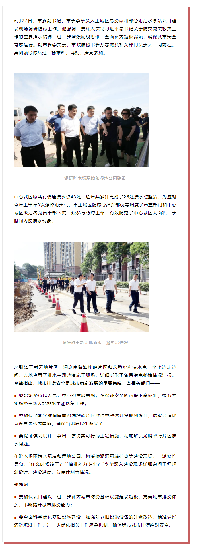 【領導調研】李摯現(xiàn)場調研防澇工作，去了這些地方.png