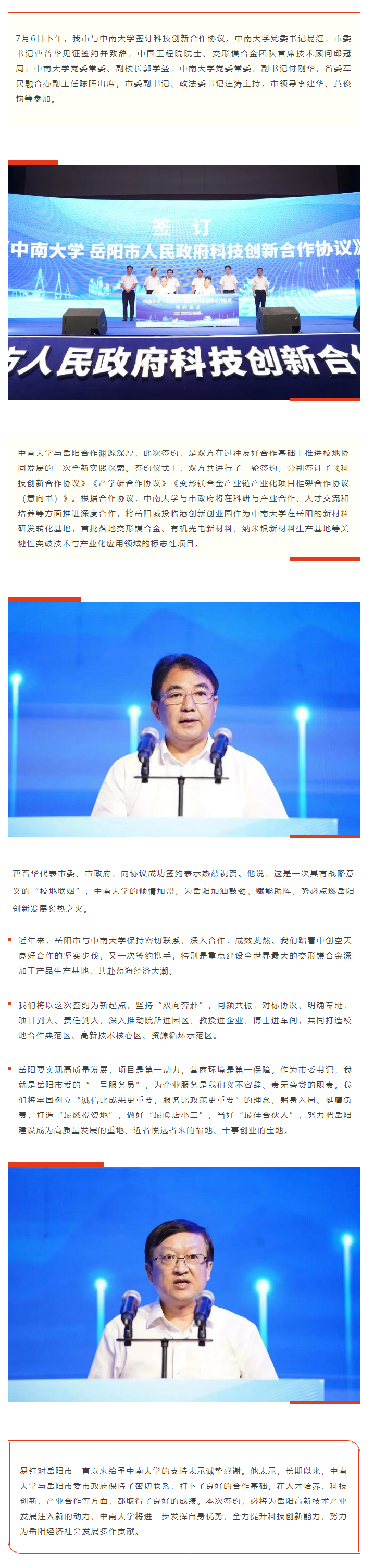 【重點關注】校地“聯姻”，雙向賦能！岳陽市與中南大學簽訂科技創新合作協議.png