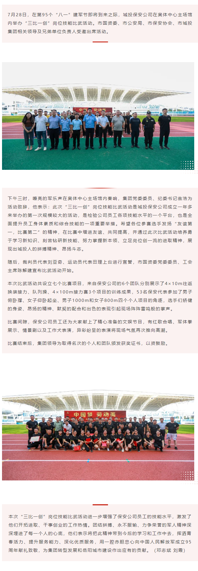 【勞動競賽】“以賽促學(xué)，比武強兵”，城投保安公司舉行“三比一創(chuàng)”崗位技能比武活動.png